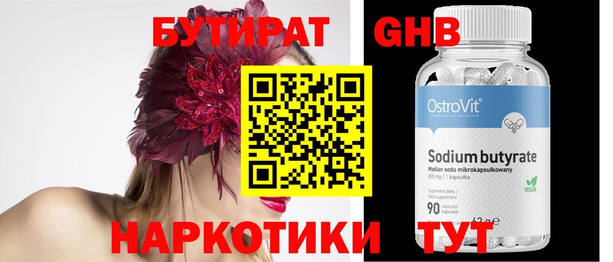Светлоград  БУТИРАТ 1.4BDO  Вход с VPN 