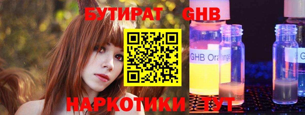 Бутират BDO Светлоград