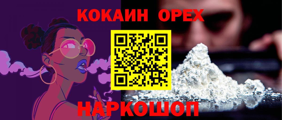 КОКАИН Эквадор  Вход с VPN  магазин    Светлоград  Кокаин Перу 