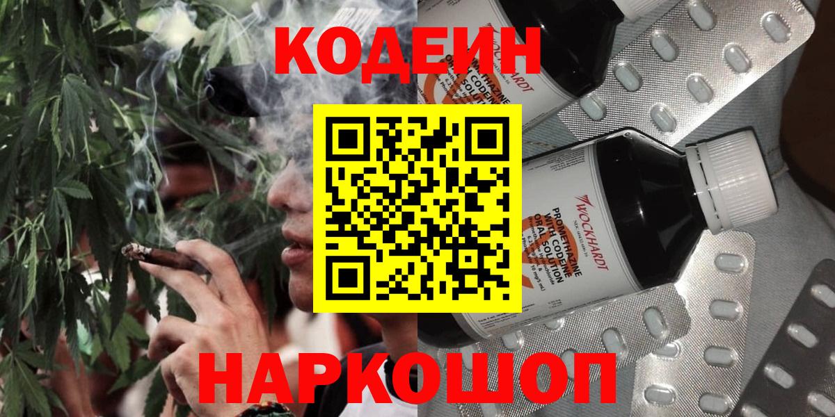 Светлоград  Codein Purple Drank  как найти закладки  Вход с VPN 