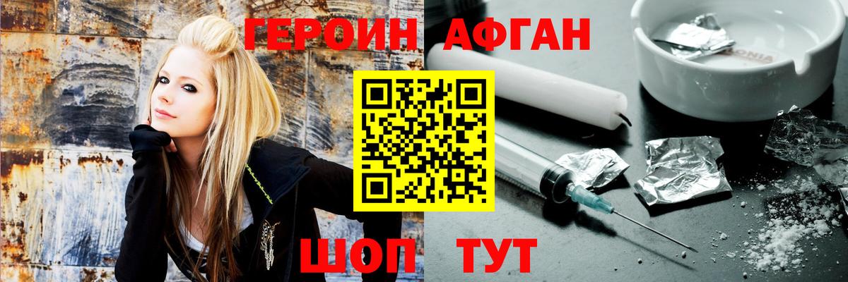 ГЕРОИН Афган  Героин  Светлоград  Вход с VPN 