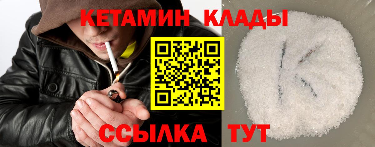 КЕТАМИН ketamine  Вход с VPN  Светлоград 