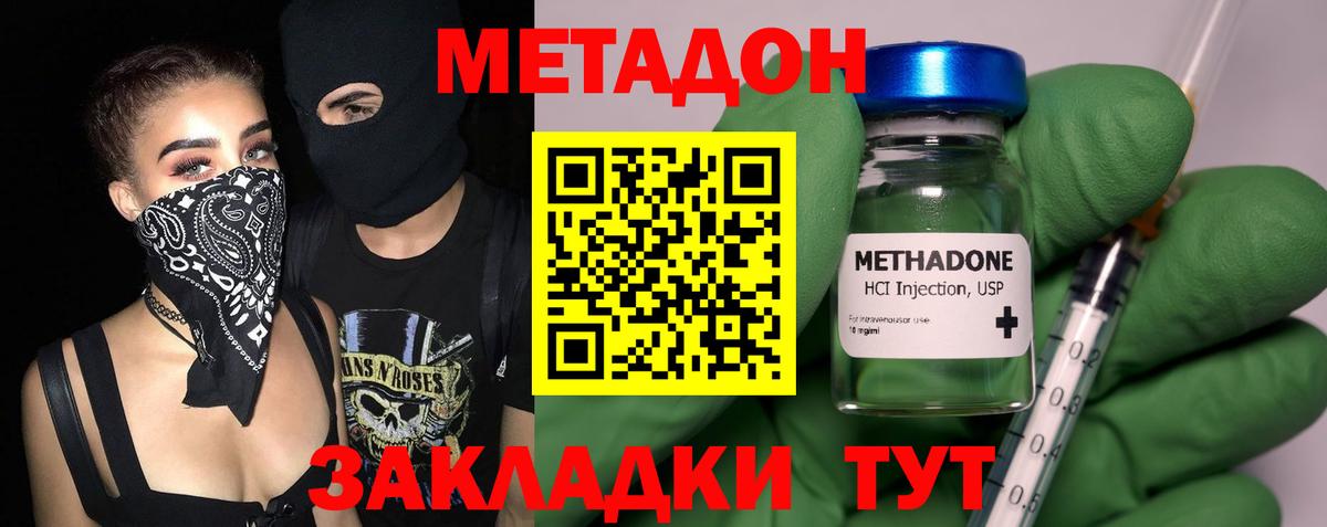 это клад  Вход с VPN  МЕТАДОН белоснежный  Светлоград  Метадон кристалл 