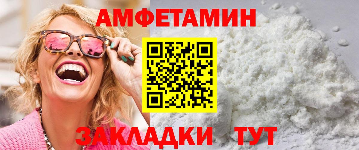 МЕТАМФЕТАМИН Декстрометамфетамин 99.9% Светлоград